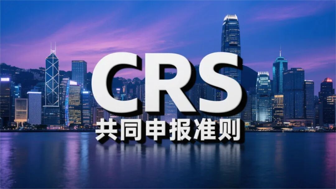 马来税号不等于CRS不交换：一个被刻意模糊的常识