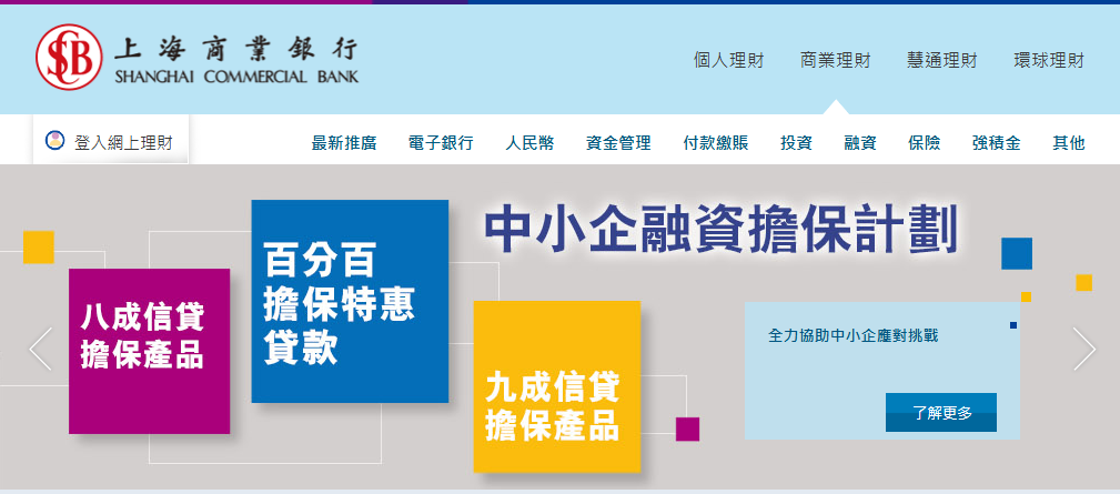 上海商业银行--中国香港主要华资银行之一